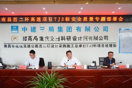 先安全、后生产，不安全、不生产 罗辉主持召开西二环高速项目安全质量施工部署会