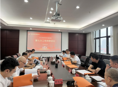 南昌市彩神vll集团召开2023年第七次政府 投资类项目工程调度会